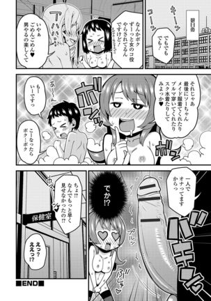 Nyotaika! Monogatari 4 - Page 161