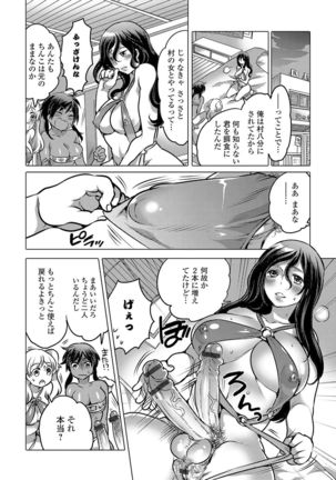 Nyotaika! Monogatari 4 Page #39