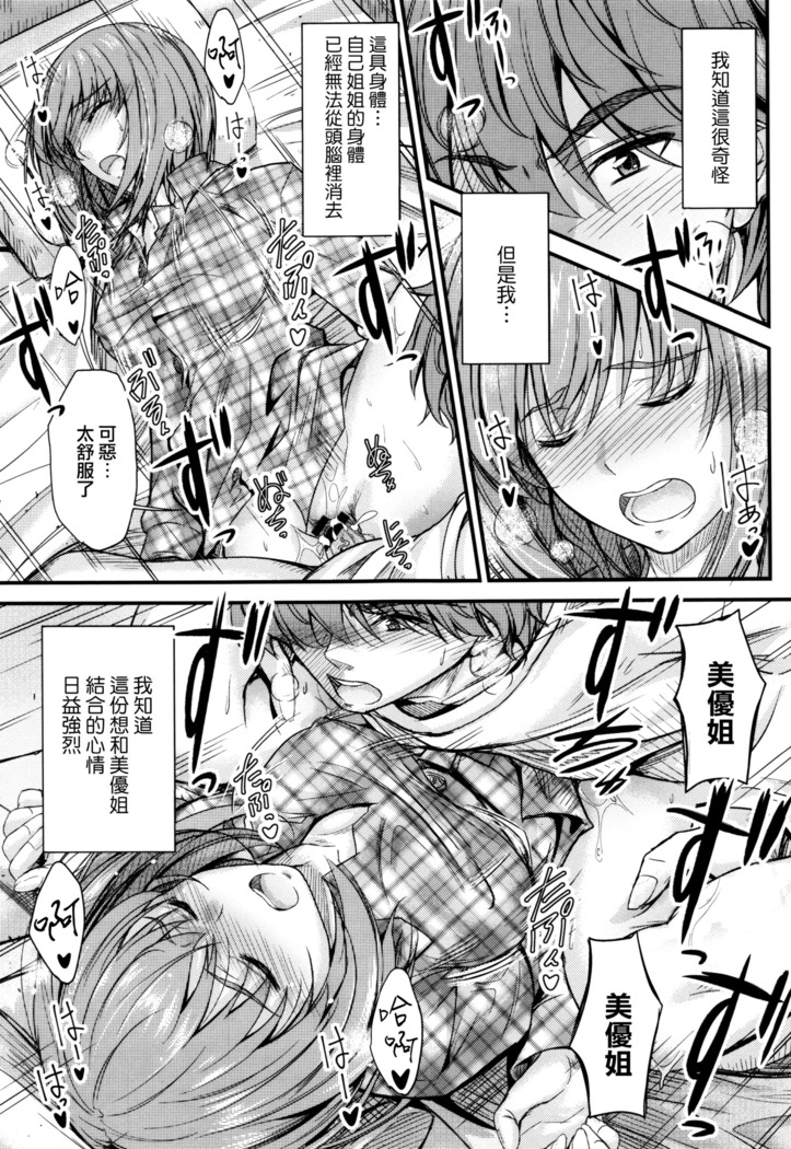 Kono Mama Naka de...