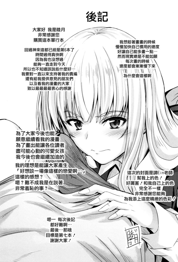 Kono Mama Naka de...