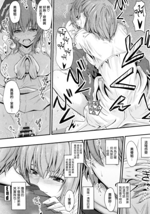 Kono Mama Naka de... Page #202