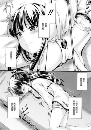 Kono Mama Naka de... Page #161