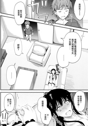 Kono Mama Naka de... Page #165
