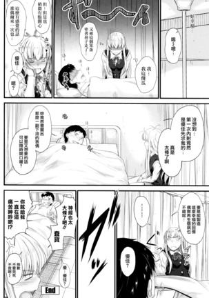Kono Mama Naka de... Page #137