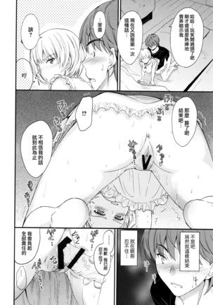 Kono Mama Naka de... Page #189