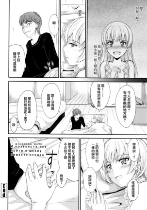 Kono Mama Naka de... Page #197