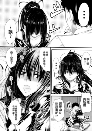 Kono Mama Naka de... Page #143