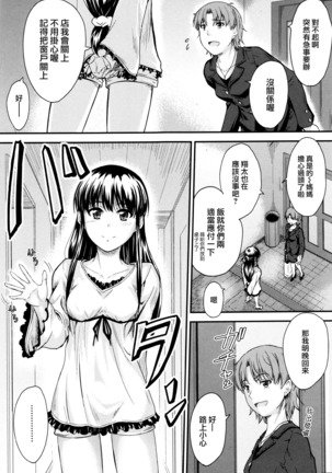 Kono Mama Naka de... Page #156