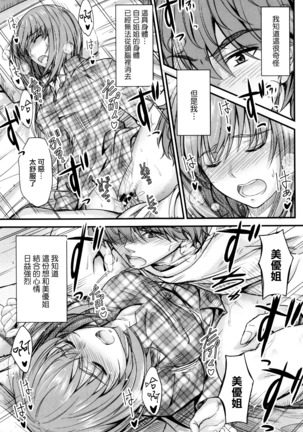 Kono Mama Naka de... Page #36