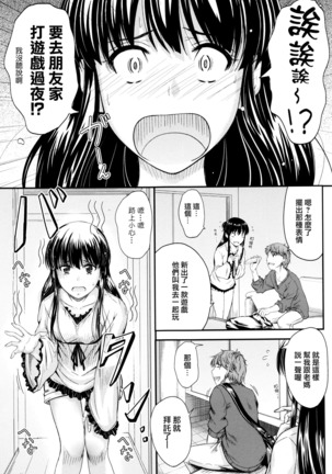 Kono Mama Naka de... Page #158