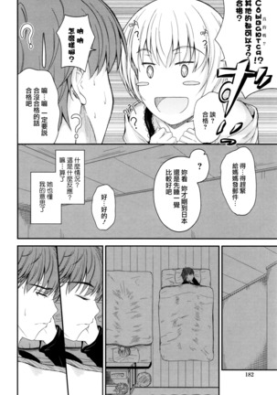 Kono Mama Naka de... Page #181