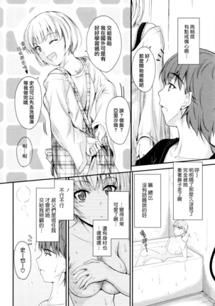 Kono Mama Naka de... Page #179