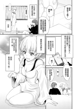 Kono Mama Naka de... Page #178