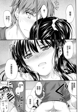 Kono Mama Naka de... Page #170