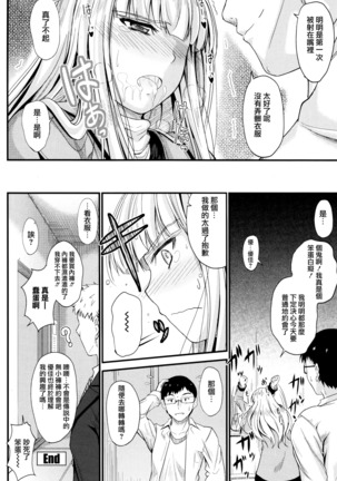 Kono Mama Naka de... Page #117