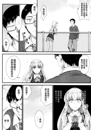 Kono Mama Naka de... - Page 83