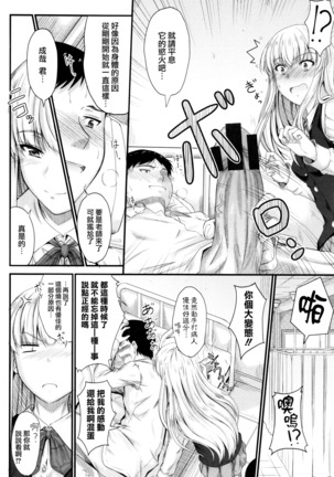 Kono Mama Naka de... Page #121