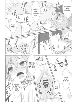 Riina-chan to. | 리이나랑. - Page 19