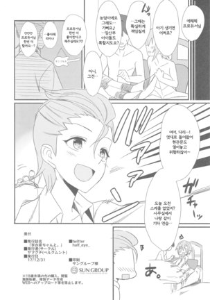 Riina-chan to. | 리이나랑. - Page 21