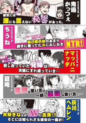 Toaru Site no Seiheki Ranking nite, Zennendai de NTR ga Bucchigiri 1-i Datta no de, Sara ni Ironna Onnanoko o Netotte Moraimashita!! Page #91