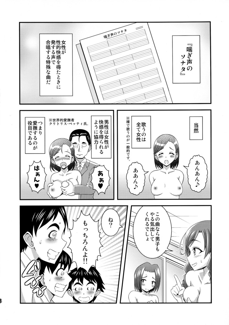 Hadaka de Gasshou Concert ♪― Hibike! Aegigoe no Melody ―