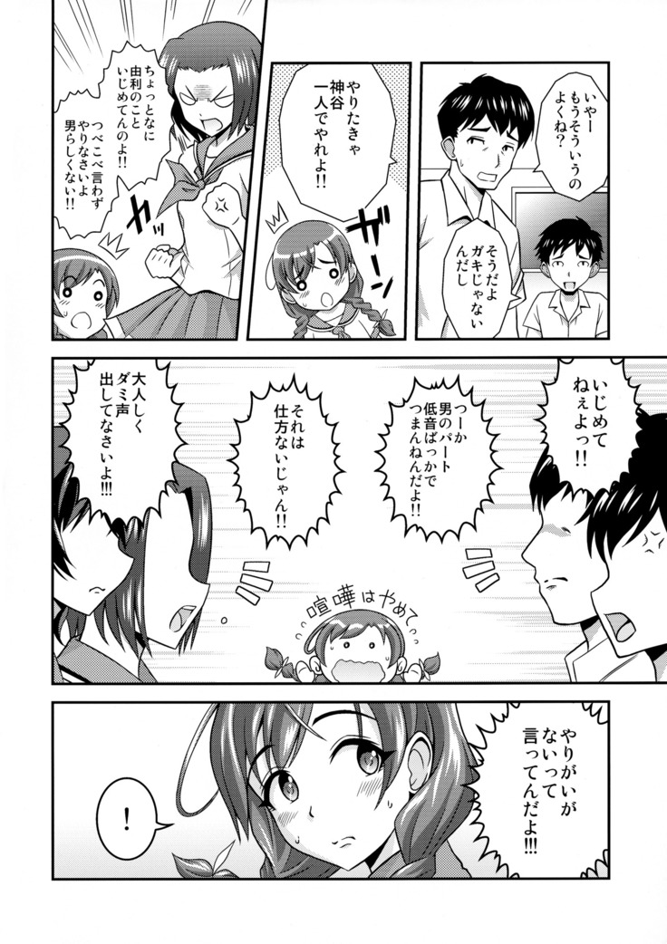 Hadaka de Gasshou Concert ♪― Hibike! Aegigoe no Melody ―