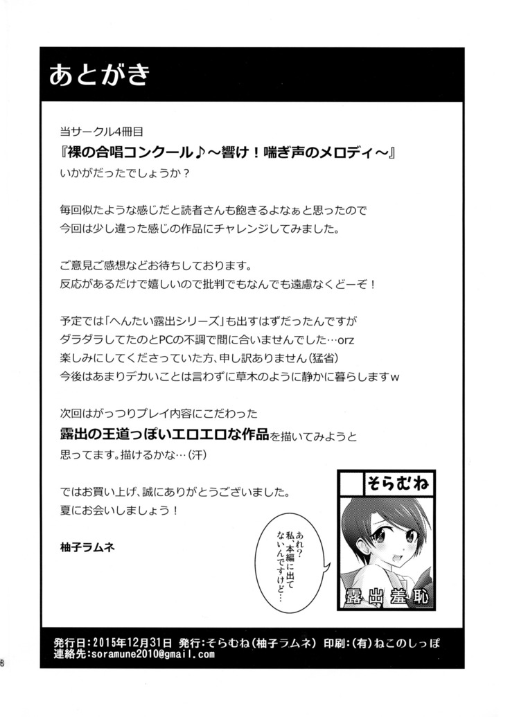 Hadaka de Gasshou Concert ♪― Hibike! Aegigoe no Melody ―