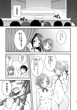 Hadaka de Gasshou Concert ♪― Hibike! Aegigoe no Melody ― - Page 17