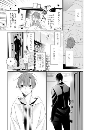 ボクの欲望は全部キミのせい - Page 17