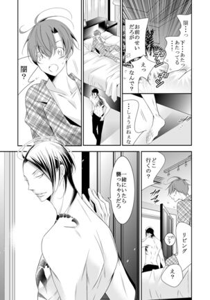 ボクの欲望は全部キミのせい - Page 13