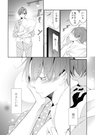 ボクの欲望は全部キミのせい - Page 16