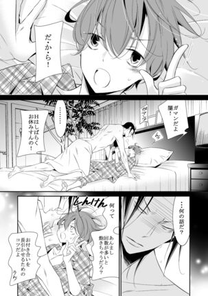 ボクの欲望は全部キミのせい - Page 9