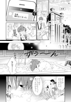 ボクの欲望は全部キミのせい - Page 18