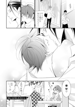 ボクの欲望は全部キミのせい - Page 38