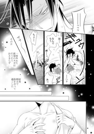 ボクの欲望は全部キミのせい - Page 37