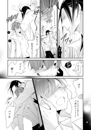 ボクの欲望は全部キミのせい - Page 23