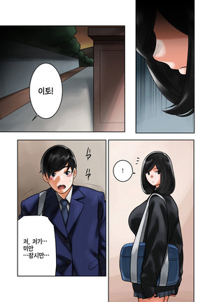 Wakeari na Kanojo | 사연이 있는 그 아이 Page #41