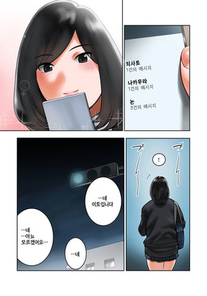 Wakeari na Kanojo | 사연이 있는 그 아이 Page #45