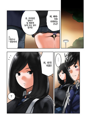 Wakeari na Kanojo | 사연이 있는 그 아이 Page #42