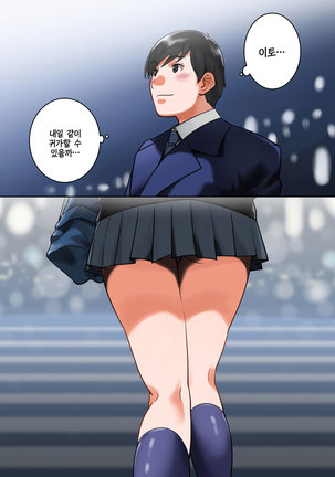 Wakeari na Kanojo | 사연이 있는 그 아이 Page #47