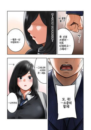 Wakeari na Kanojo | 사연이 있는 그 아이 Page #44