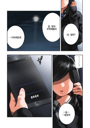 Wakeari na Kanojo | 사연이 있는 그 아이 Page #46