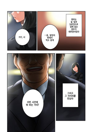 Wakeari na Kanojo | 사연이 있는 그 아이 Page #30