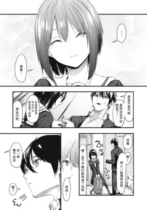 Kakushigoto ni Okawari! Page #14