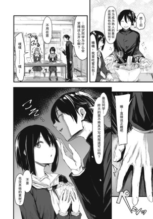 Kakushigoto ni Okawari! Page #5