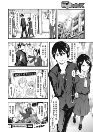 Kakushigoto ni Okawari! Page #37