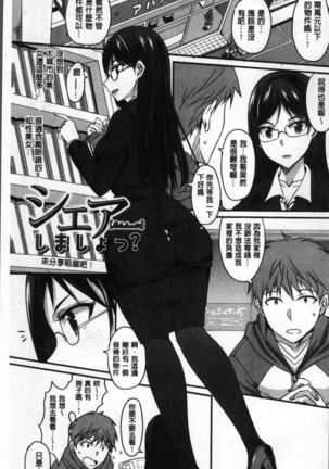 Zettai Joshi Shudou! Page #7