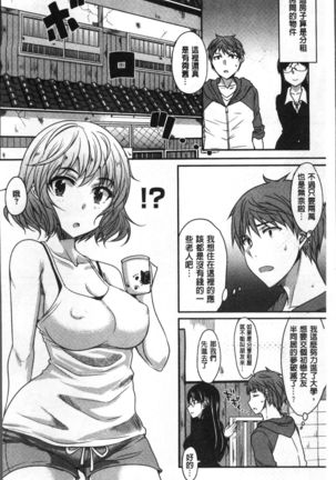 Zettai Joshi Shudou! Page #8