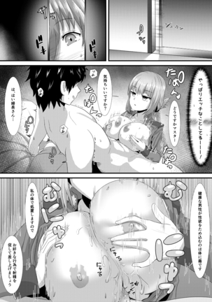 清純だったはずのマシュはふたなりの誘惑に堕ちる3話 - Page 18