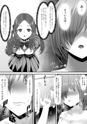 清純だったはずのマシュはふたなりの誘惑に堕ちる3話 - Page 14